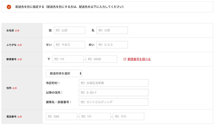 配送先を別に指定