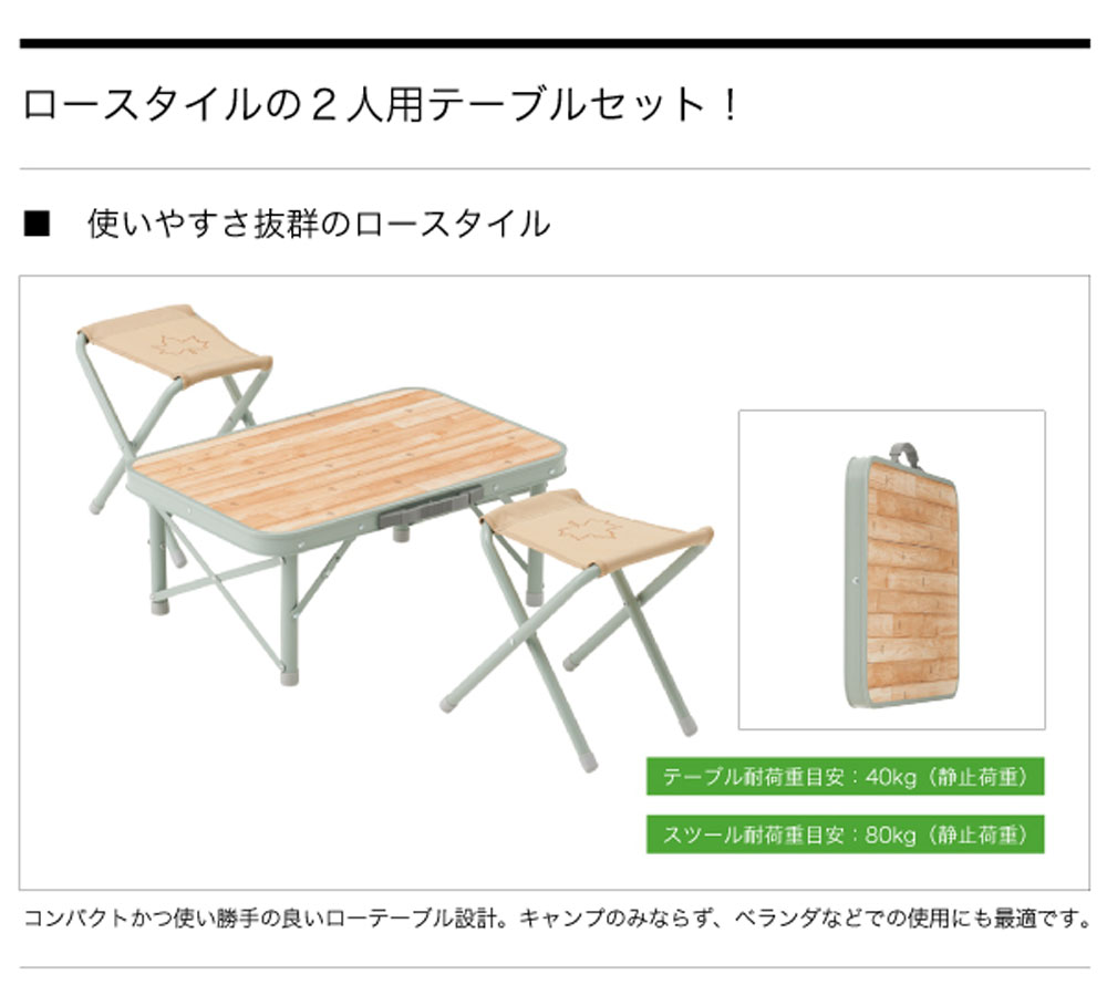 Logos Life スツールローテーブルセット2 アウトドア テーブル スツール チェア 2人用 山とアウトドア専門店 ロッジ